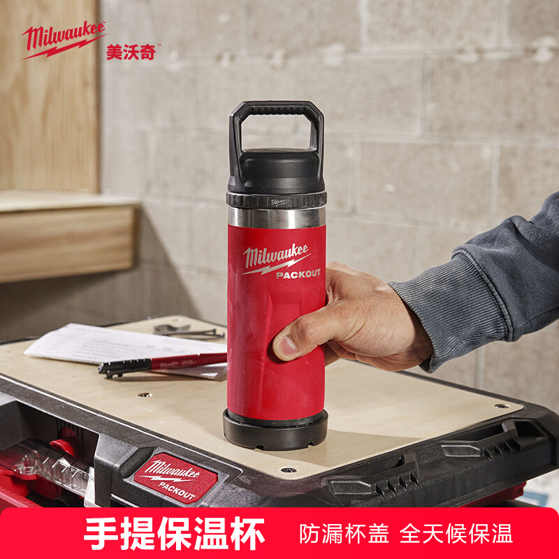 美沃奇milwaukee保温杯packout系列可堆叠箱子上530ml710ml1060ml