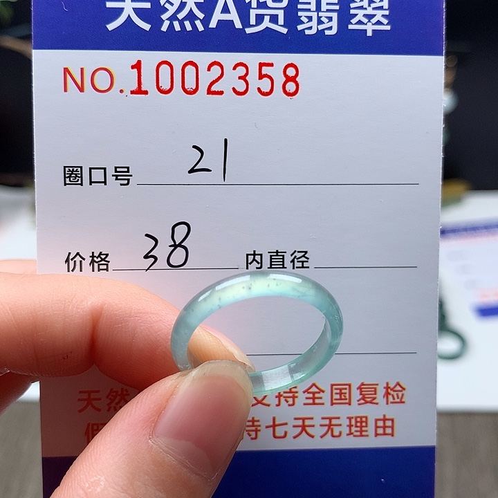 翡翠未镶嵌戒指21#