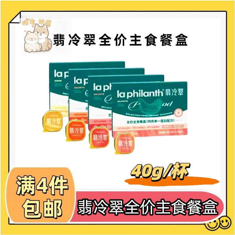 【全场满四件包邮】翡冷翠全价主食餐盒成幼猫通用0添加纯肉湿粮