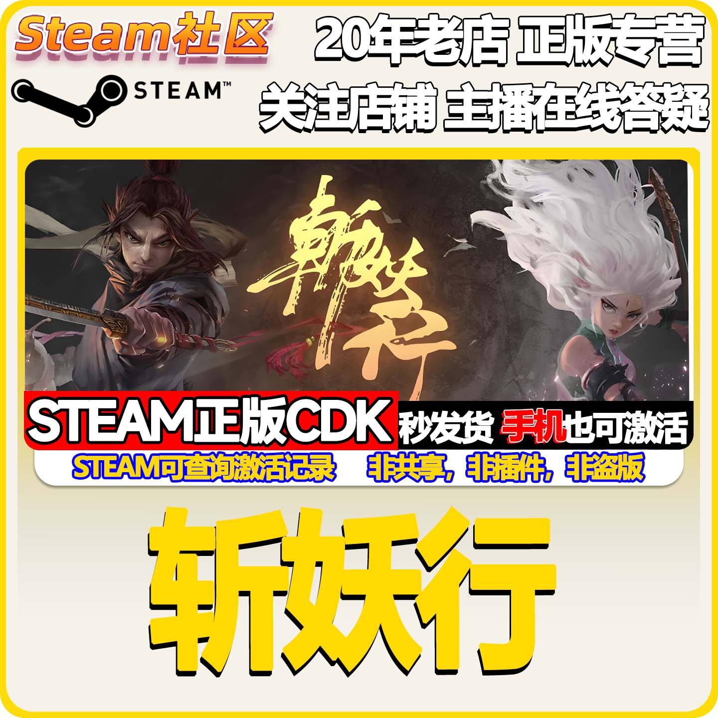  斩妖行  Eastern ExorcistPC正版Steam国区CDKEY