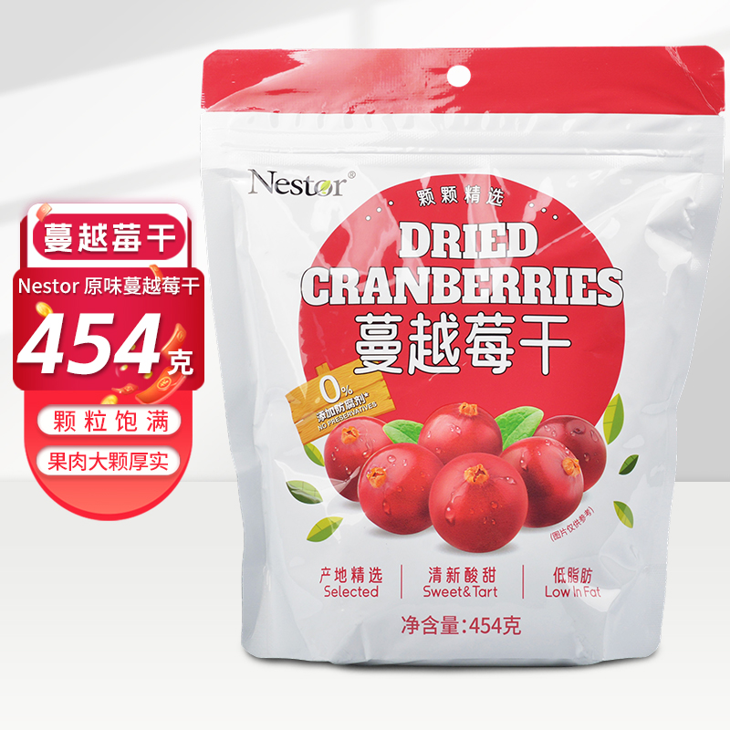 Nestor蔓越莓干蓝莓干女性红宝石小红莓牛轧糖雪花酥果干即食烘焙