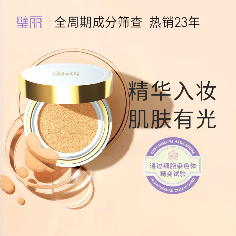 璧丽气垫 不浮粉不假面自然遮瑕隔离气垫粉底霜备孕妇女可用