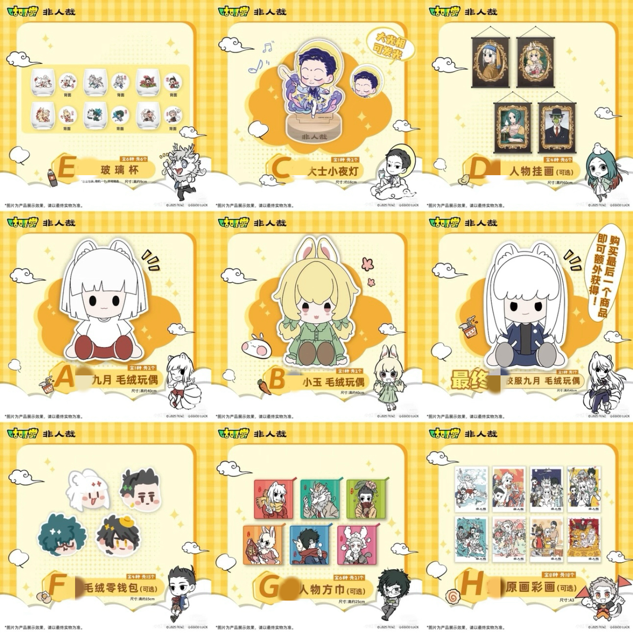 非人哉系列抽抽盲盒