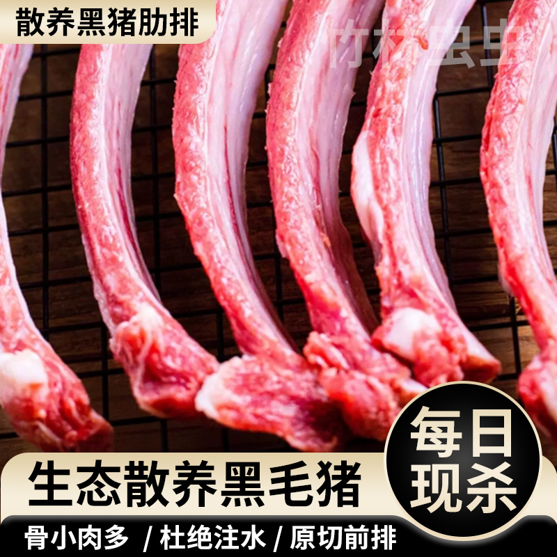 a土猪排骨农家土猪肋排骨猪前排带10%脊骨含量 2%脆骨含量M