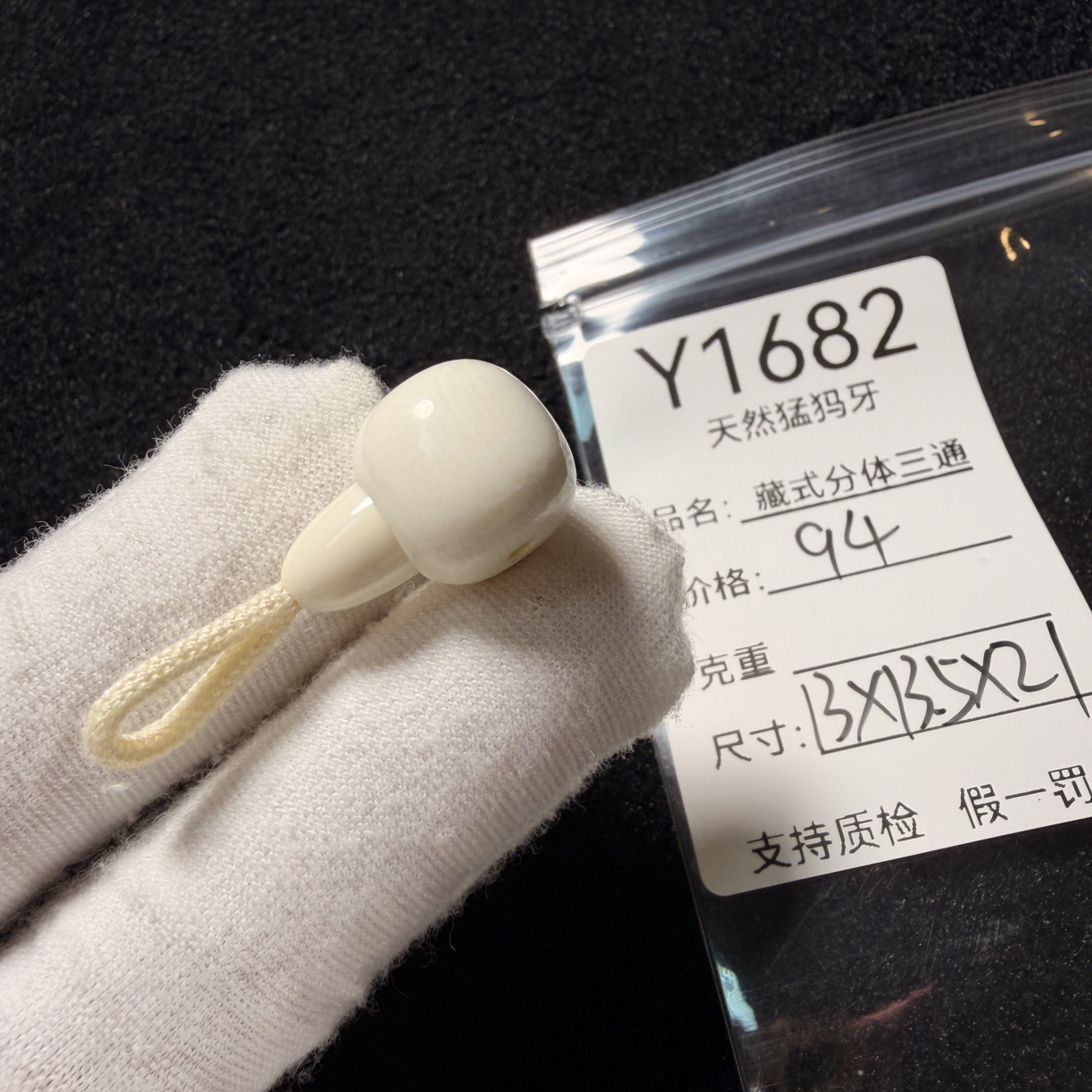 Y1682天然猛犸象牙胖墩藏式分体三通配饰果冻料13*13.5*21mm