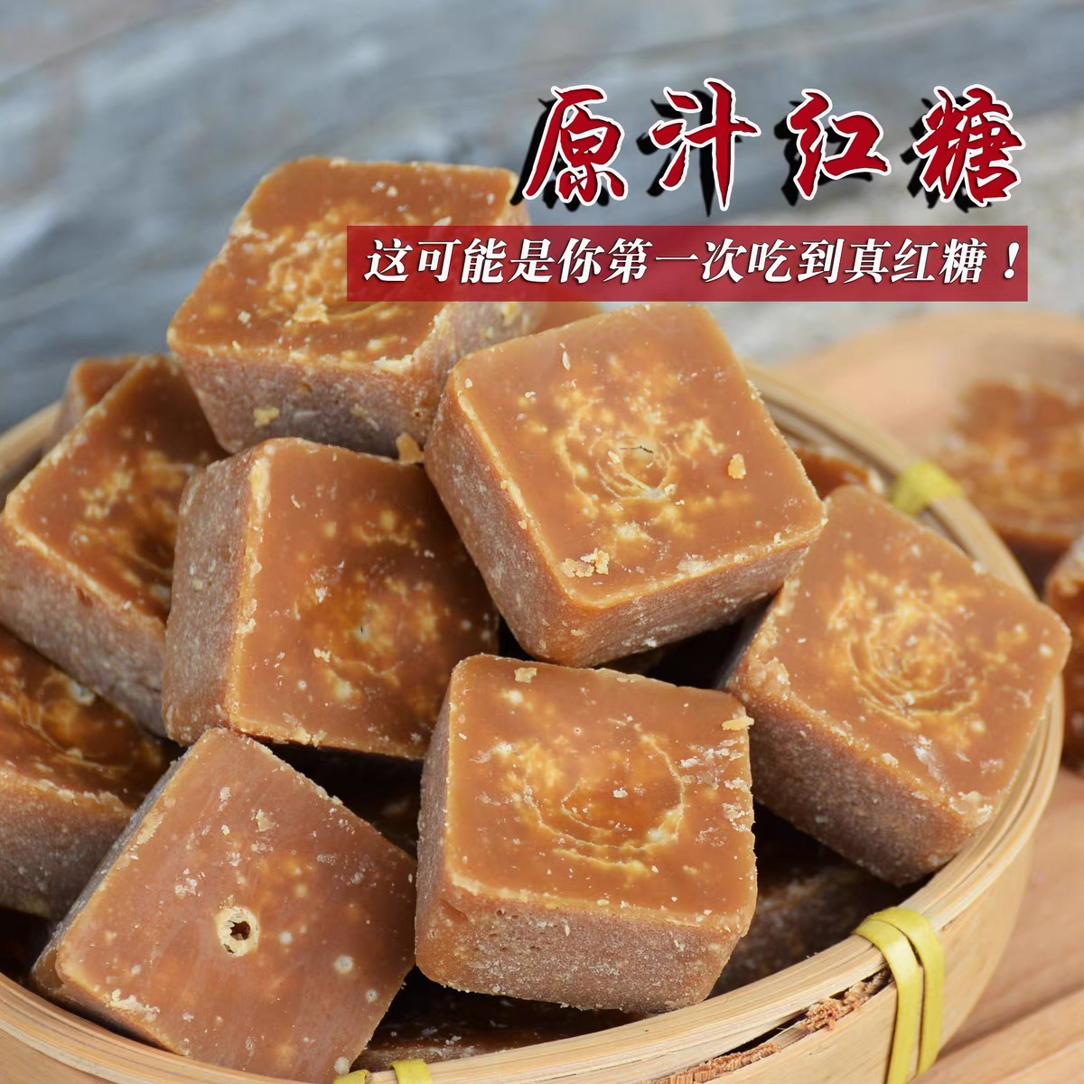 云南傣族纯手工甘蔗汁熬制红糖姨妈糖月子糖