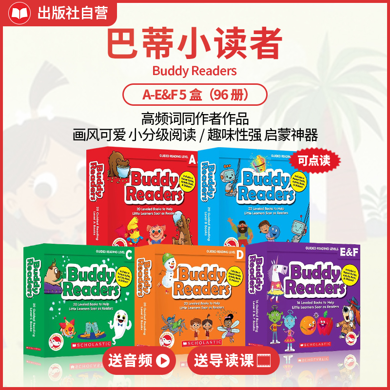 学乐【buddy readers】巴蒂英语轻松启蒙 送课送音频分级英文原版