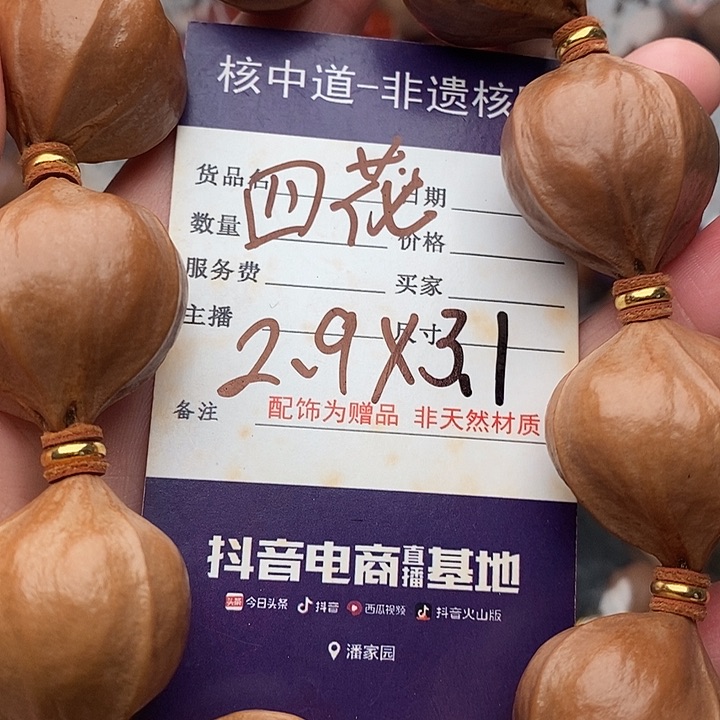 手串/手链橄榄核