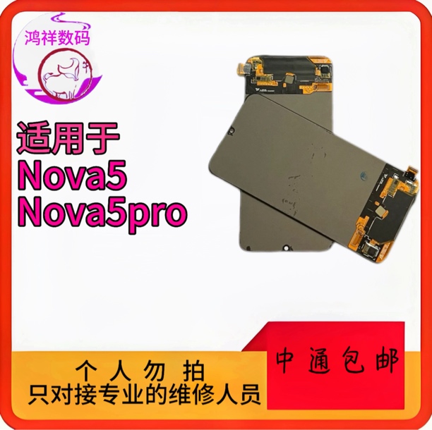 适用于nova5/nova5pro手机原装屏幕总成老化瑕疵A货