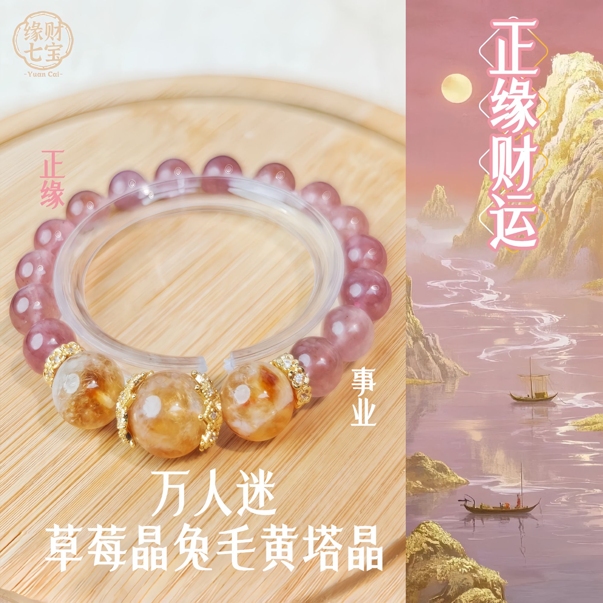 【粉色流星】万人迷粉水晶人缘健康贵人转运爱情水晶手串多样性发