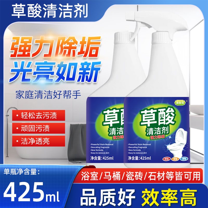 【发2瓶】新升级草酸溶液清洁剂厕所马桶强力去尿碱除味去污洁厕液