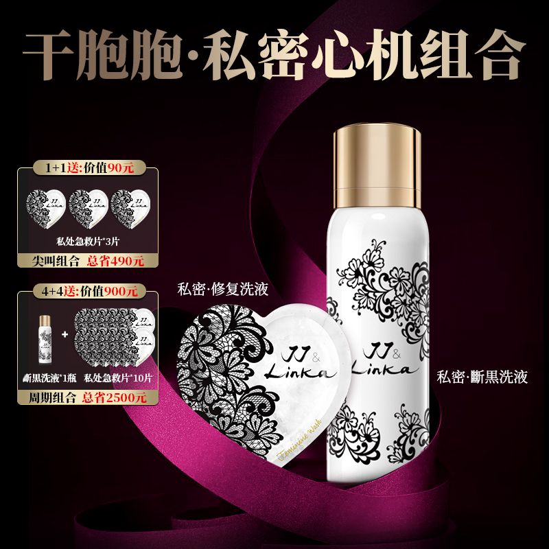 小野拓司 私处干胞胞·洗液组合！浅黒粉嫩+30秒急救！