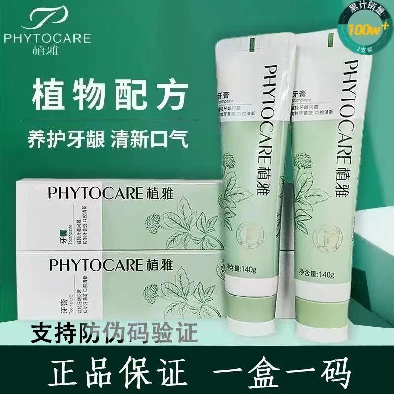 【官方正品】无限极植雅护龈清洁牙膏美白去黄去口臭正品牙膏二代