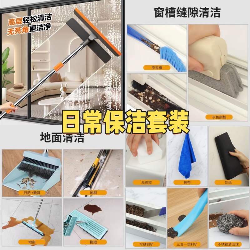 1家政清洁保洁工具套装