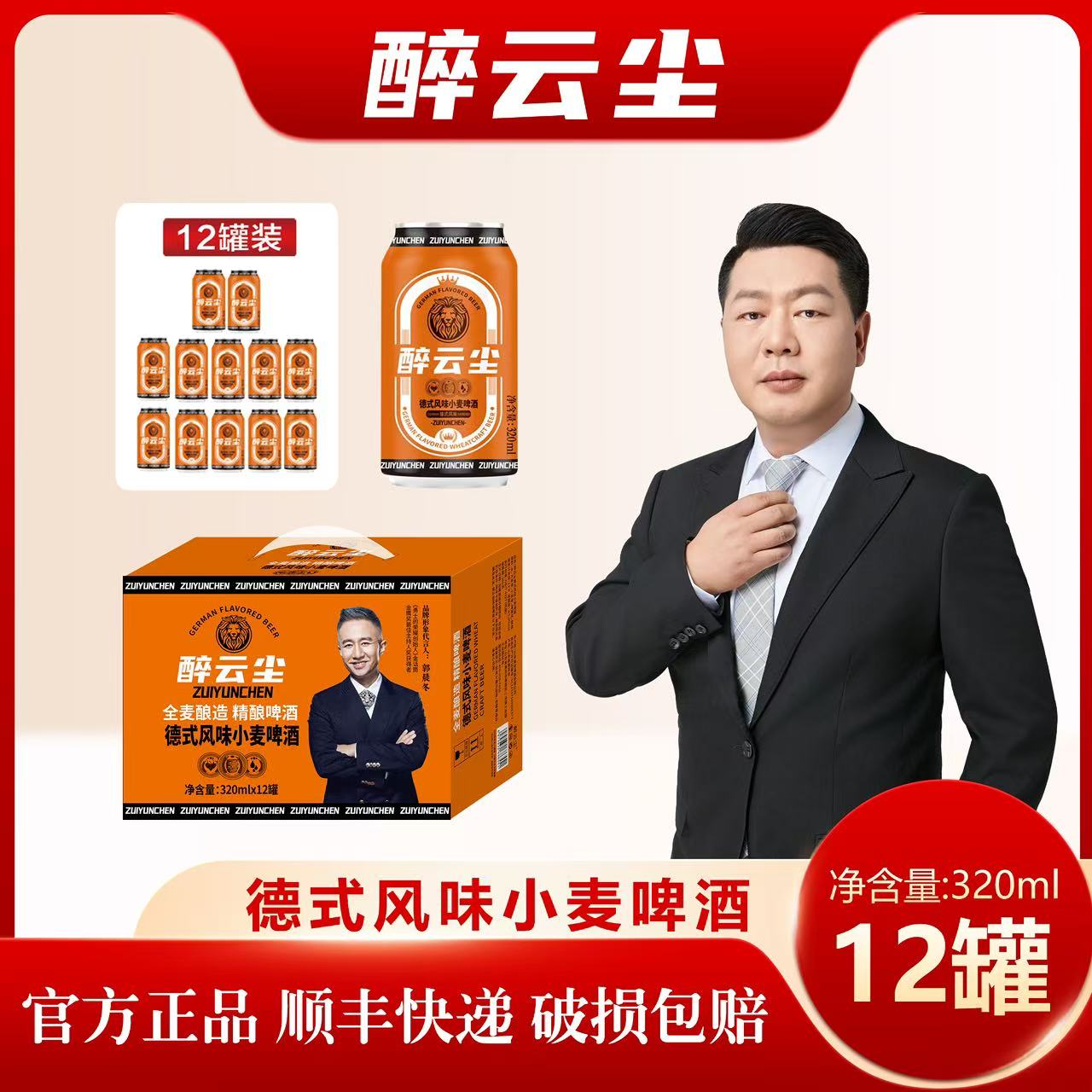 醉云尘德式风味小麦啤酒精酿啤酒全麦酿造320ml*12罐/箱