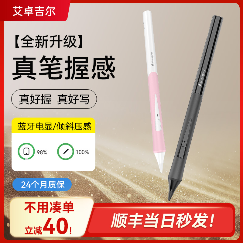 【艾卓吉尔iPad电容笔】IDG300触屏笔apple pencil倾斜加粗手写笔