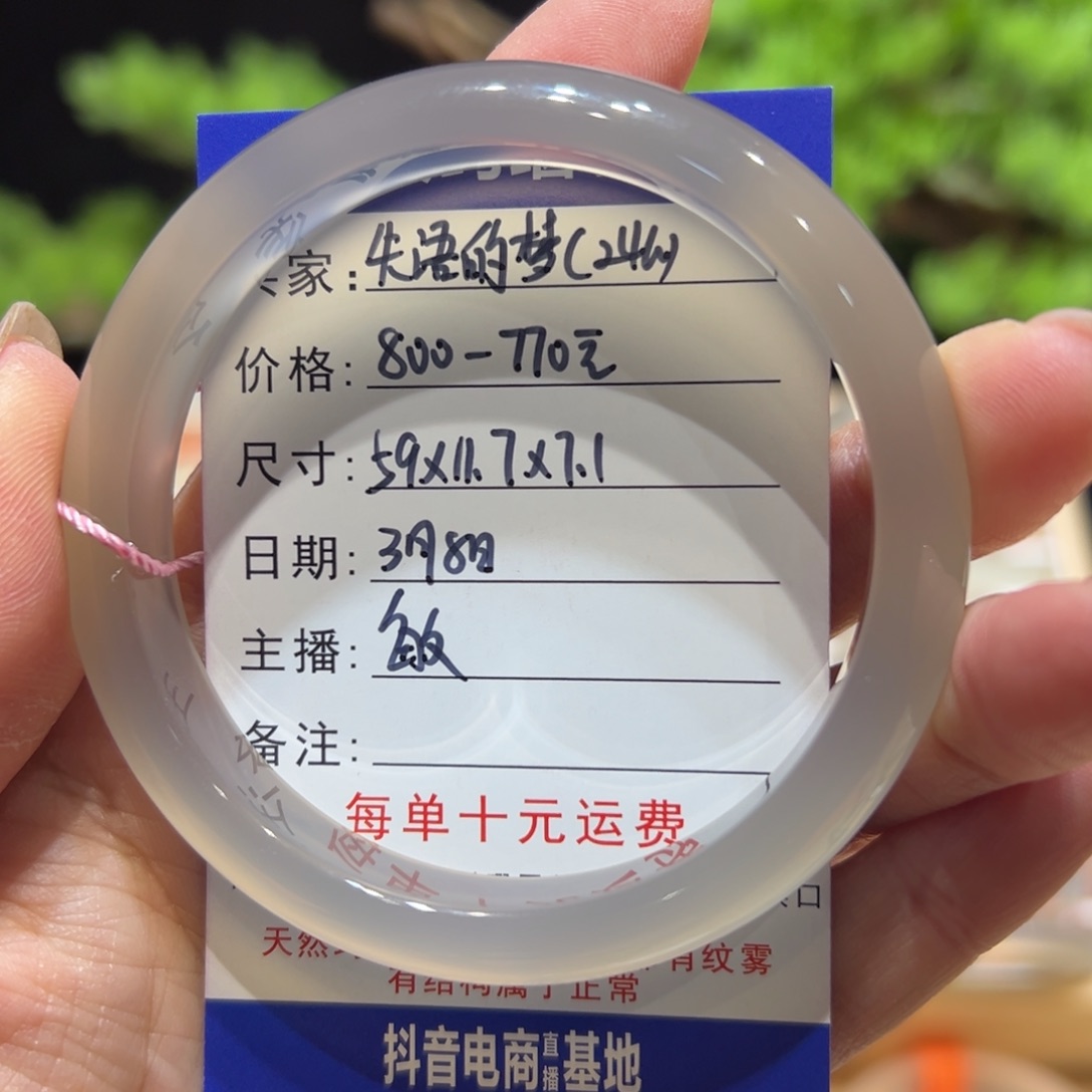 玛瑙/玉髓手镯未镶嵌失**梦