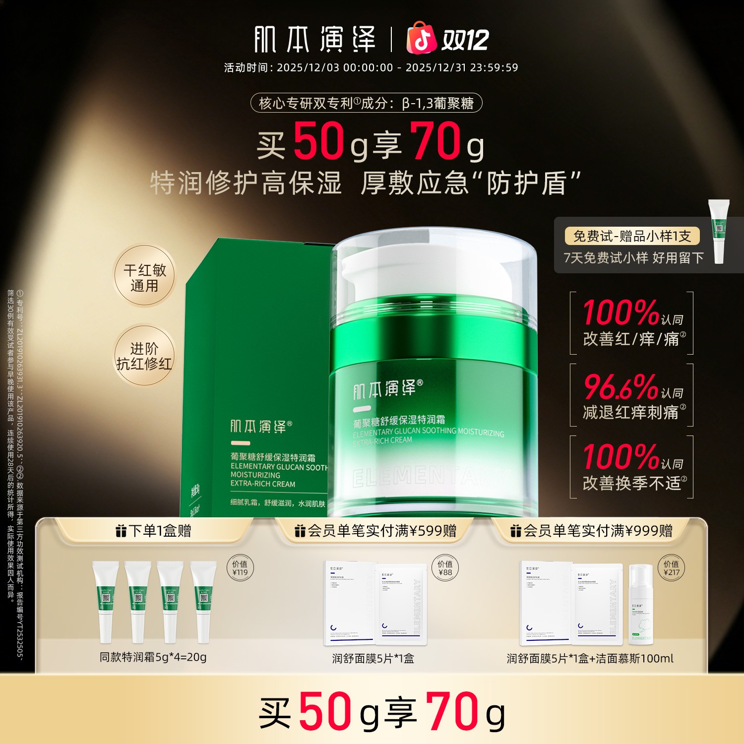 肌本演绎舒缓保湿特润霜水润面部肌肤β葡聚糖屏障修护受损清爽