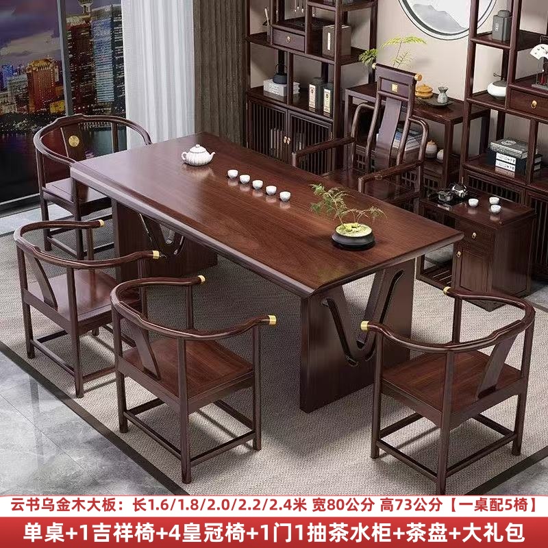 【云书】乌金木大板茶台+博古架家用办公新中式茶桌一体一桌5椅