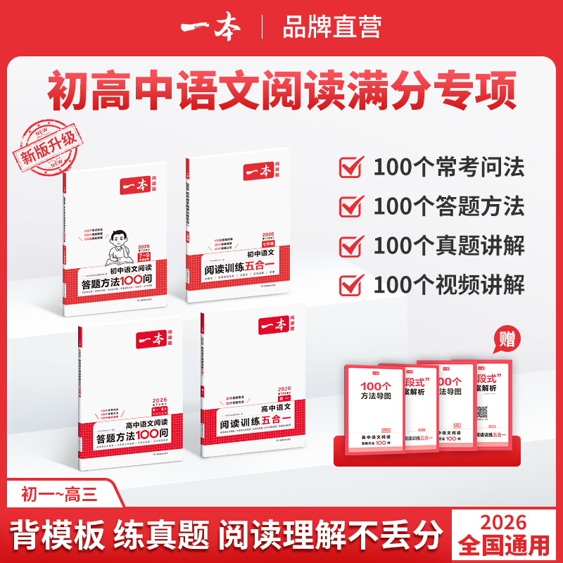 一本【三个女研究生专属】初高中阅读理解提分专项 方法+训练通用