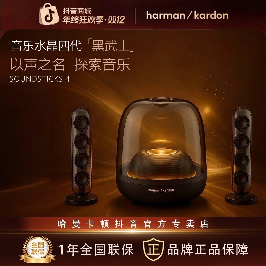 【全新国行】哈曼卡顿水晶四代家用无线桌面蓝牙2.1立体重低音音响