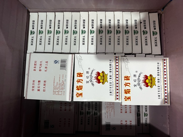 2007年下关200克宝焰方砖生砖