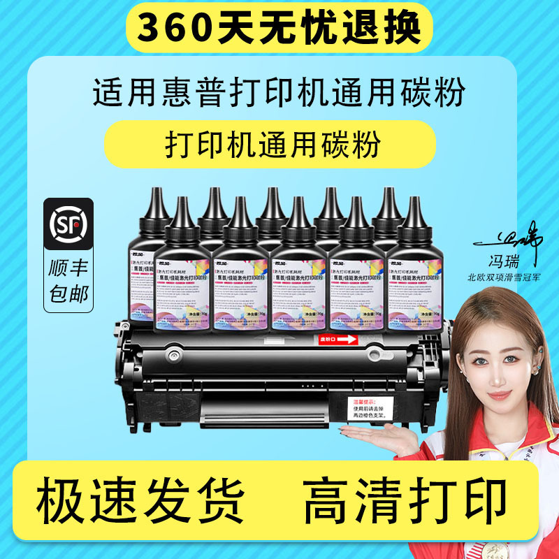 适用惠普硒鼓瓶装通用m126am1136p1106粉墨2612acc388a专用瓶粉  