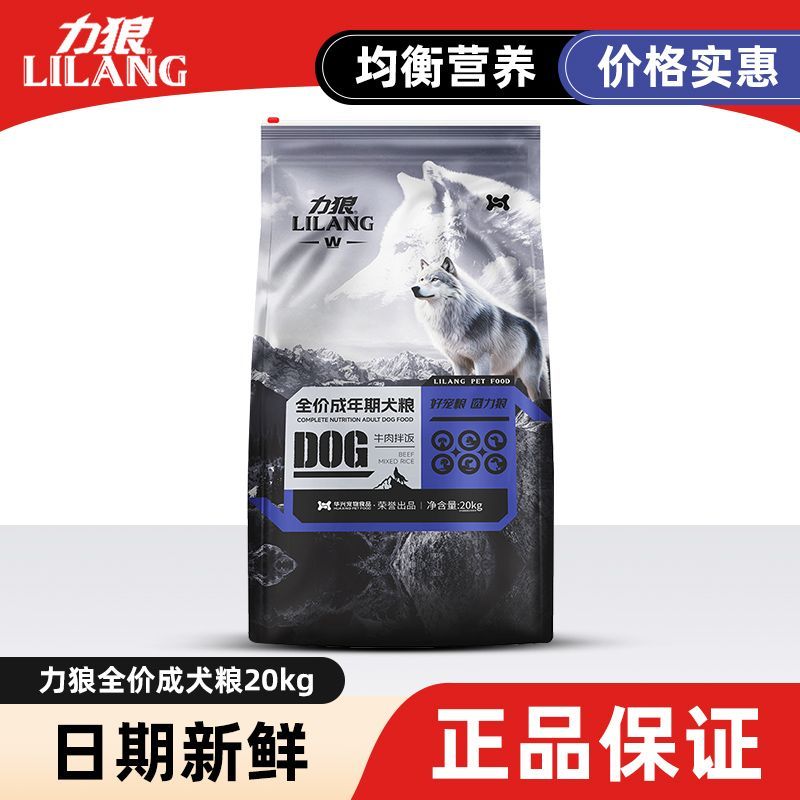 力狼力狼狗粮20kg装通用型牛肉拌饭成犬幼犬粮金毛拉布拉多40斤