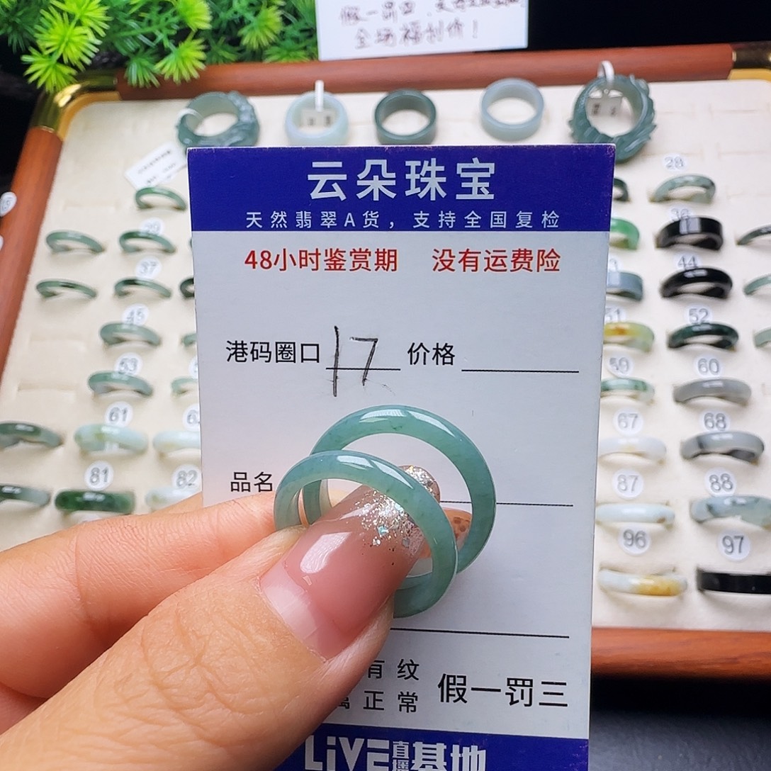 星***轩翡翠未镶嵌戒圈天然