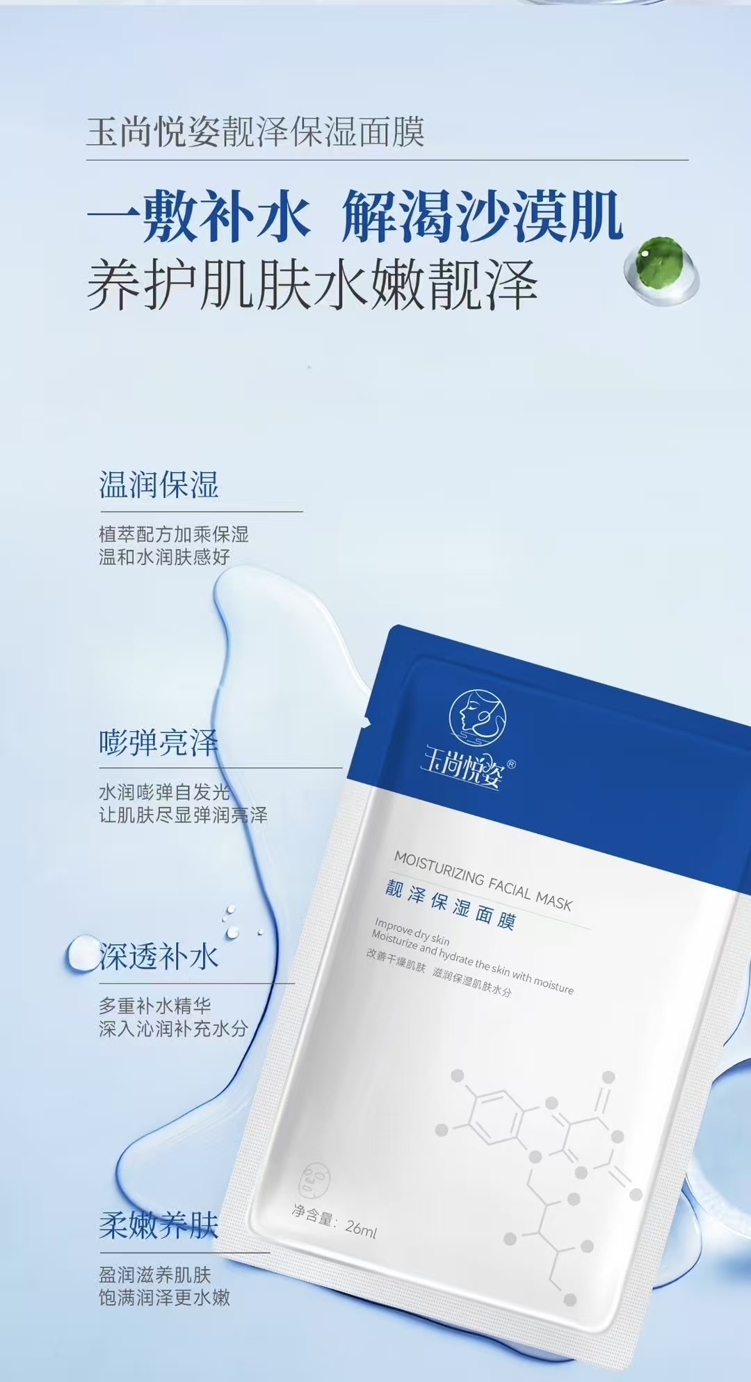 玉尚悦姿靓泽保湿面膜