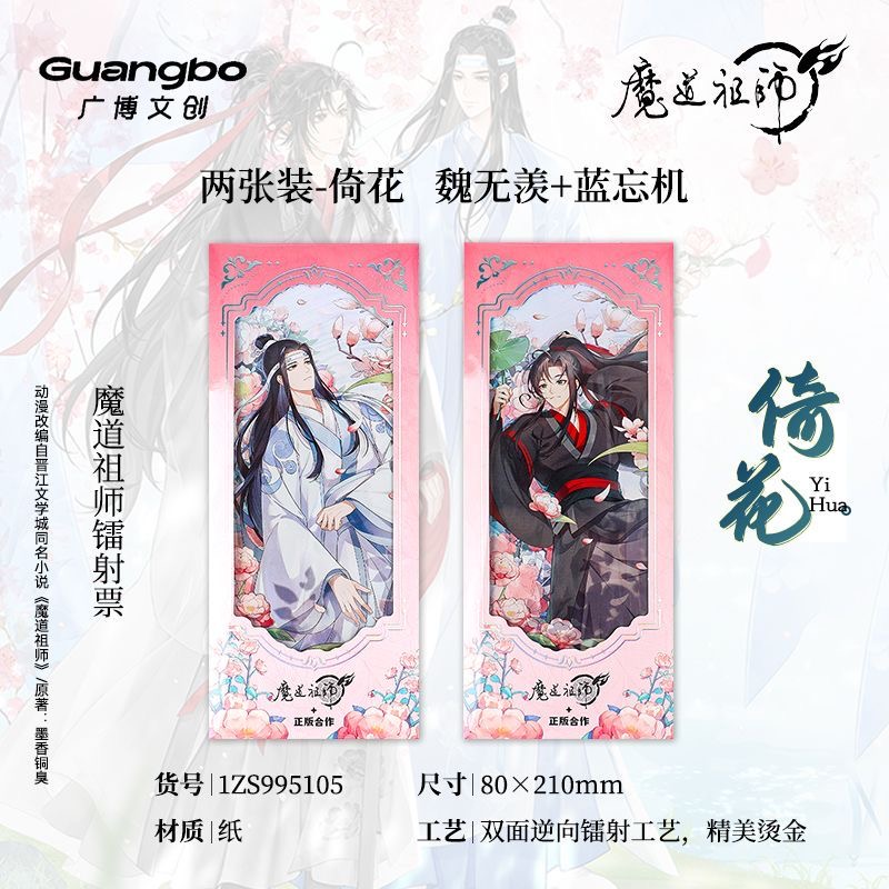 魔道正版 大镭射票 动漫周边