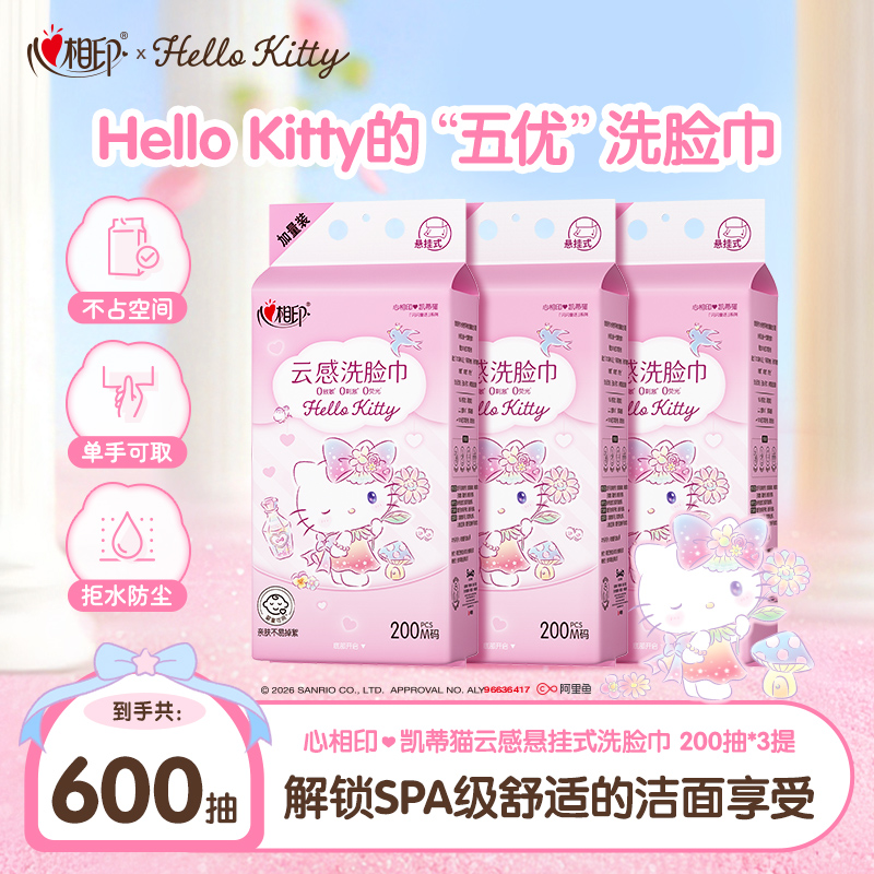 心相印洗脸巾三丽鸥Kitty联名悬挂式洗脸巾200抽3提大容量棉柔巾C