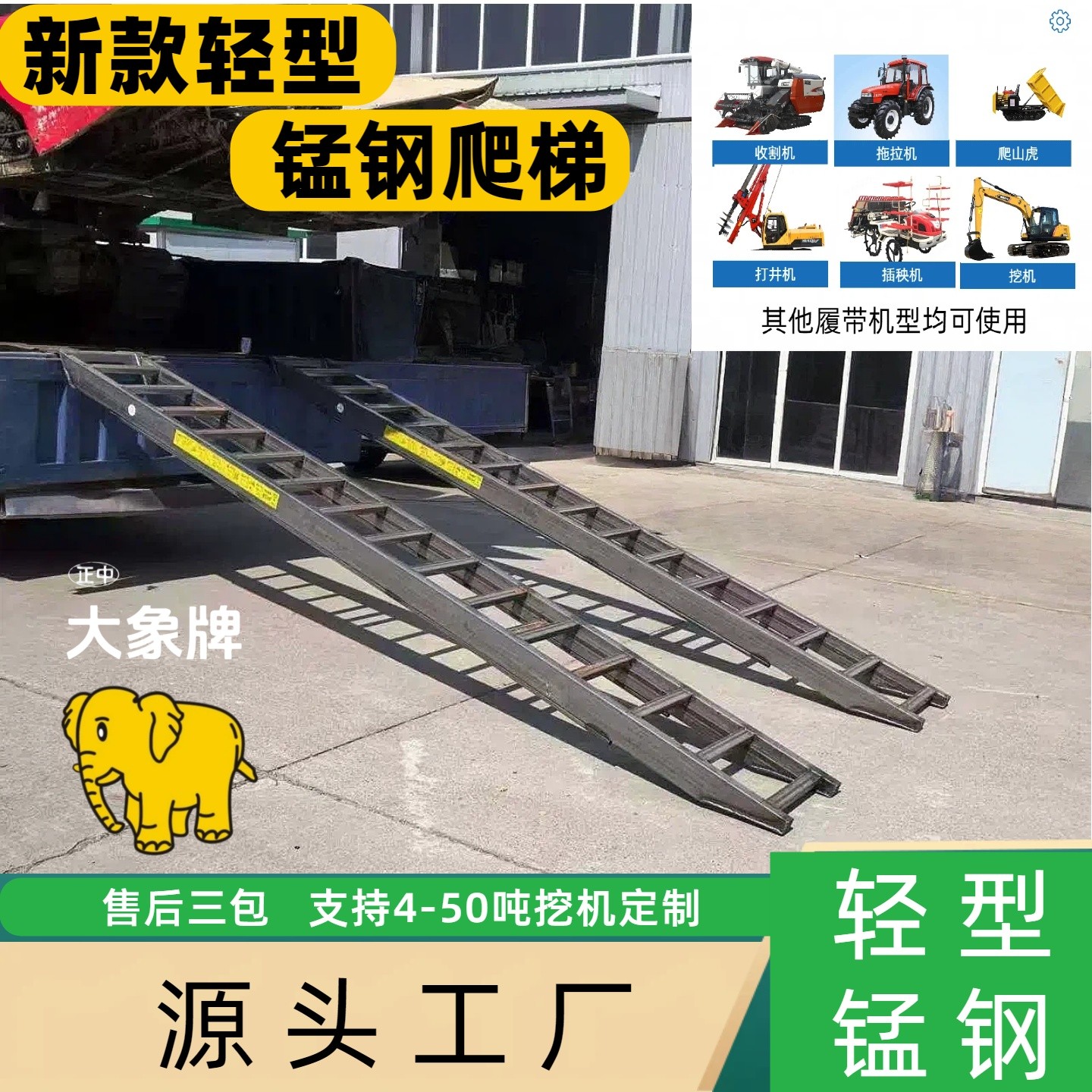 微挖挖机拖拉机铲车收割机爬梯锰钢跳板大象牌梯子上下车桥板铁梯