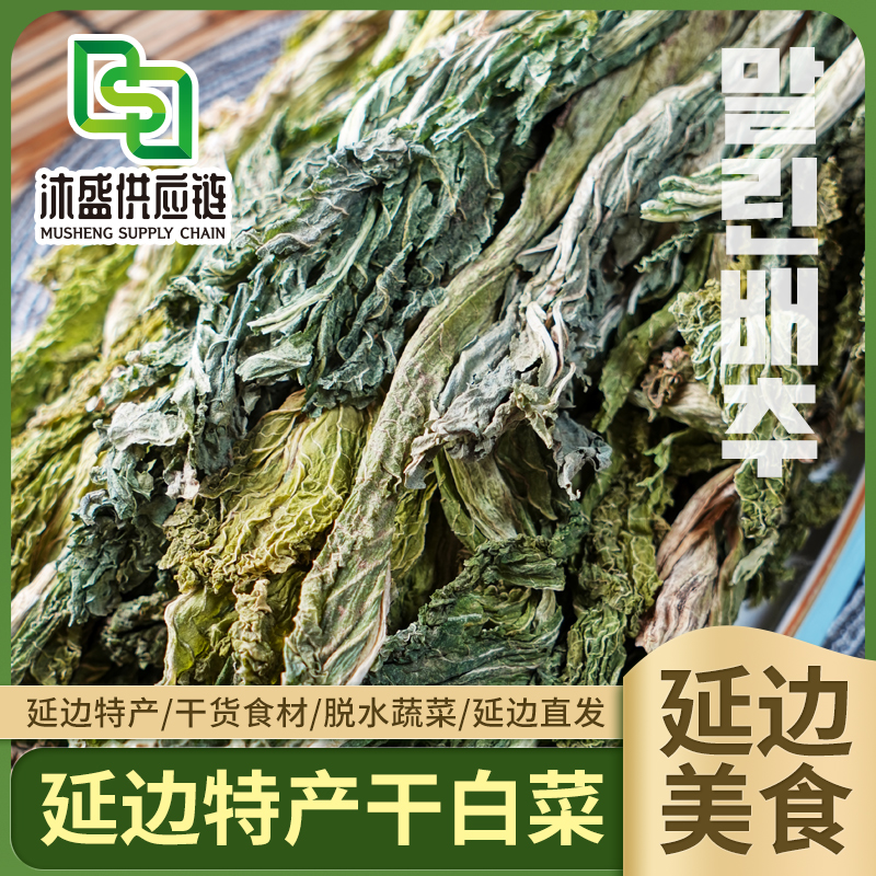 【延边特产干白菜250g/袋】朝鲜族酱汤食材干菜日晒风干脱水蔬菜