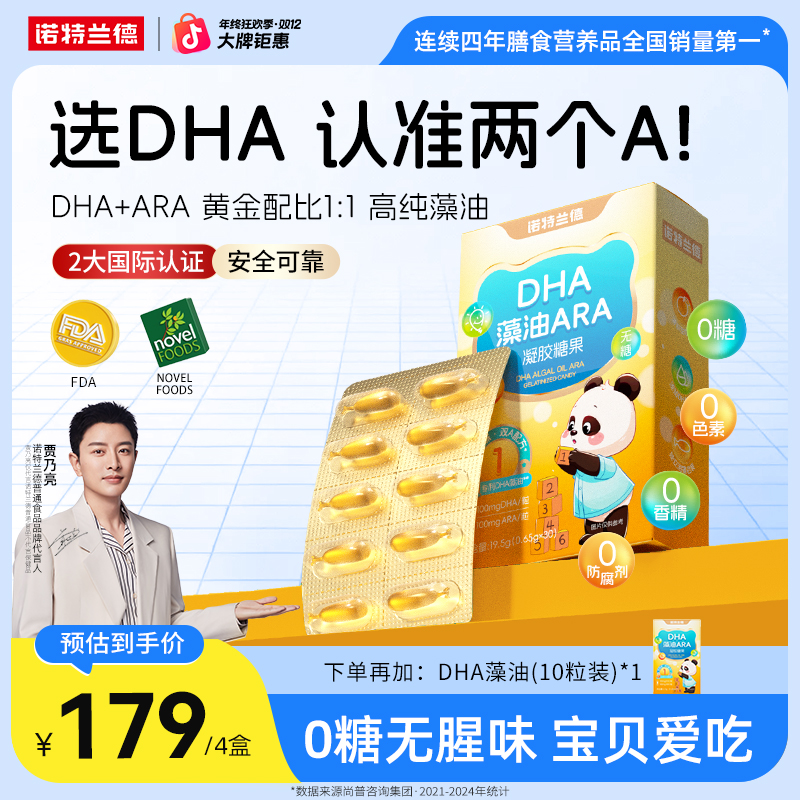 【官方旗舰】诺特兰德DHA藻油ARA软胶囊100mgDHA儿童学生成长营养sc