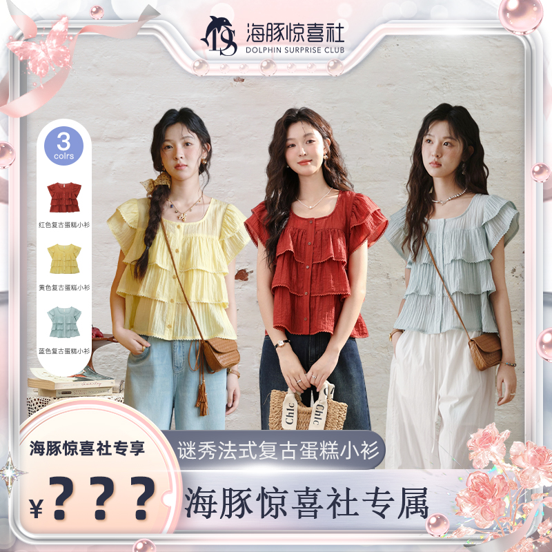 【海豚专属】谜秀法式复古蓝色衬衫韩版设计感小衫MXD30X1488