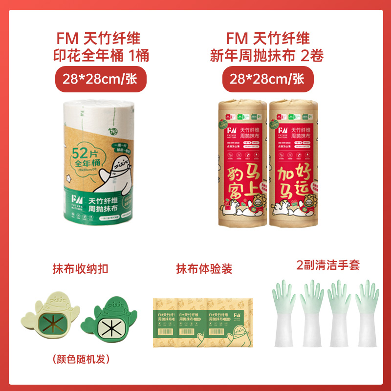 FuturemattersFM天竹纤维周抛抹布全年桶家庭组合款