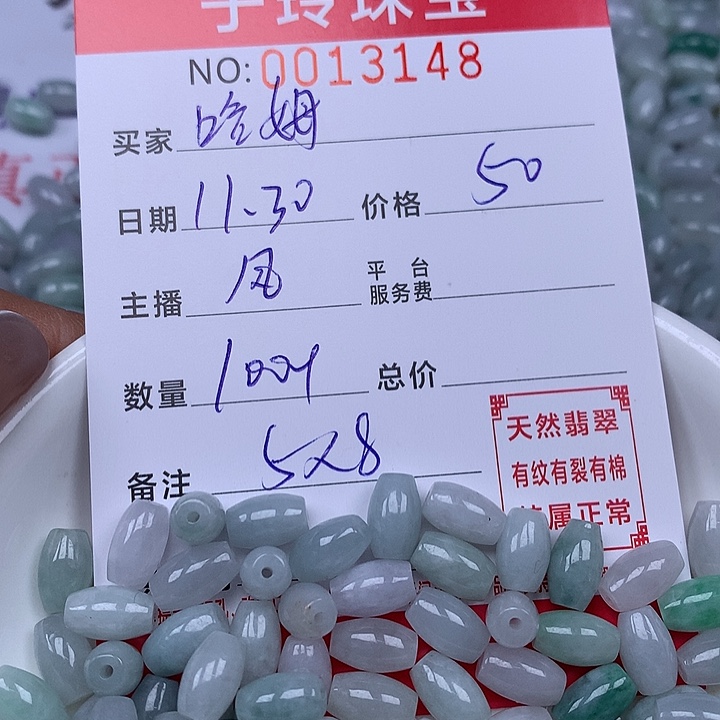 哈***郎翡翠散珠珠子。   