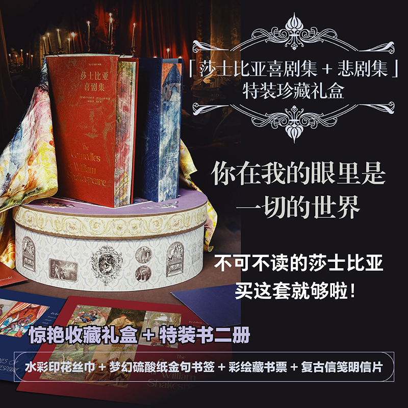 后浪【礼物】莎士比亚喜剧集+悲剧集特装珍藏礼盒 朱生豪译本