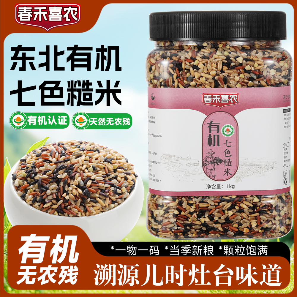 【东北有机】七色糙米1000g罐装低脂粗粮糙米饭五谷杂粮组合