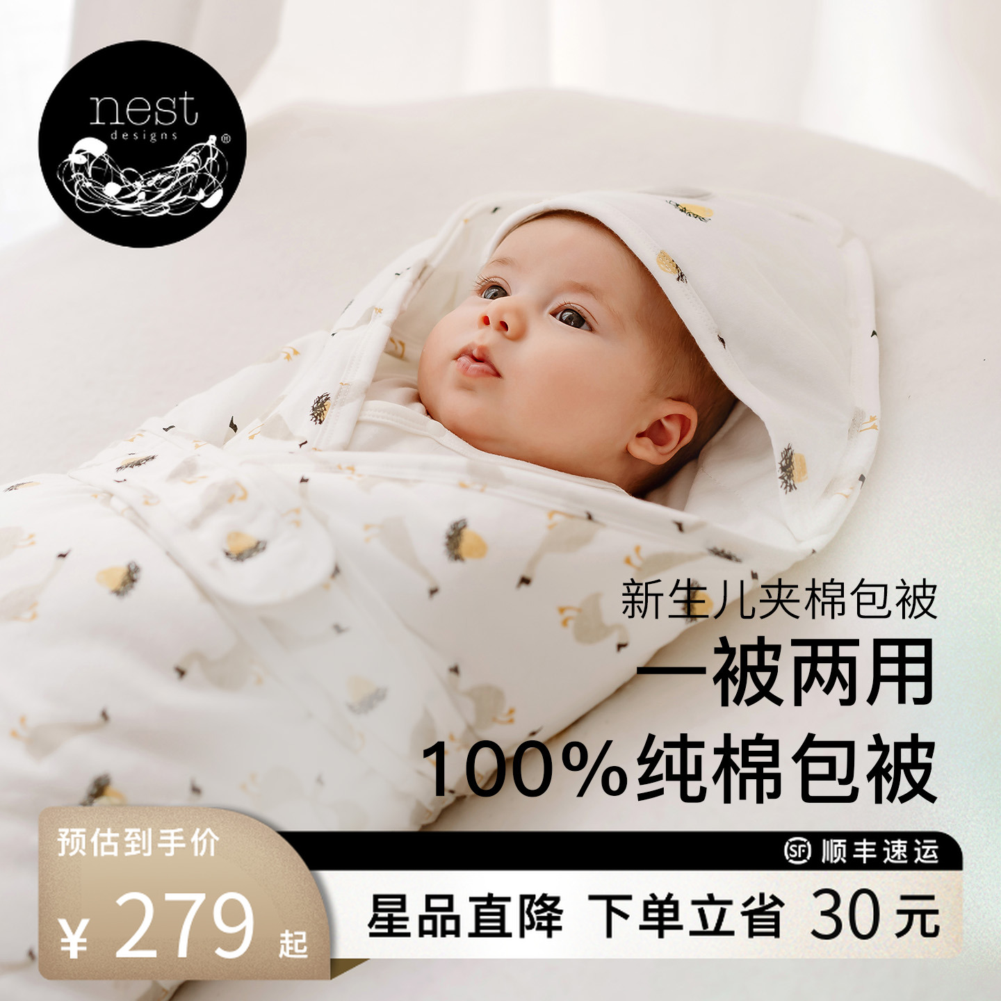 Nest Designs新生儿睡袋襁褓包被防惊跳神器婴儿春秋抱被防踢被