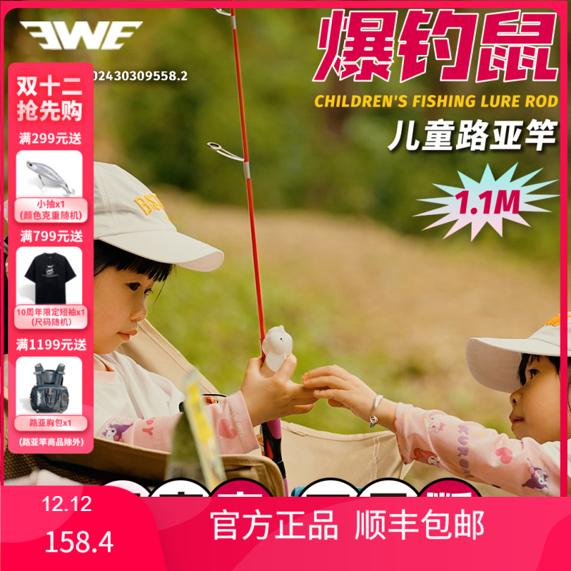EWEEWE美夏爆钓鼠儿童路亚竿