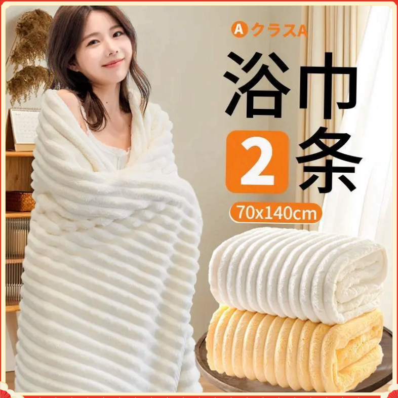 家用大人洗澡珊瑚绒吸水速加厚干不易掉毛柔软加大浴巾超柔裹巾G