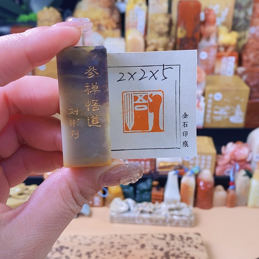 昌化石其他5345 手工篆刻作品