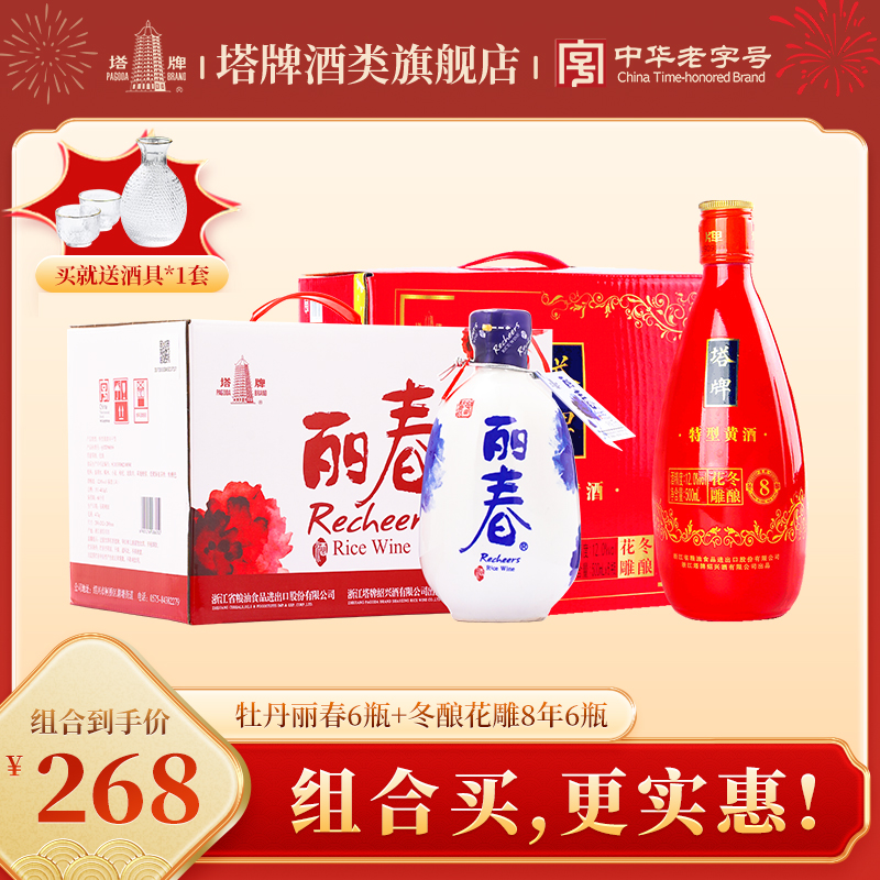 塔牌黄酒牡丹丽春酒375ml*6瓶+塔牌冬酿花雕八年500ml*6瓶礼盒装