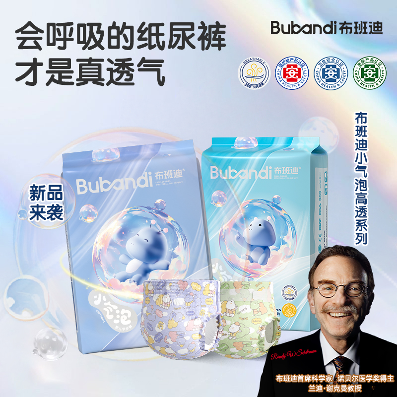布班迪新品小气泡系列【体验装】升级款新生儿医护级试用装舒适亲肤
