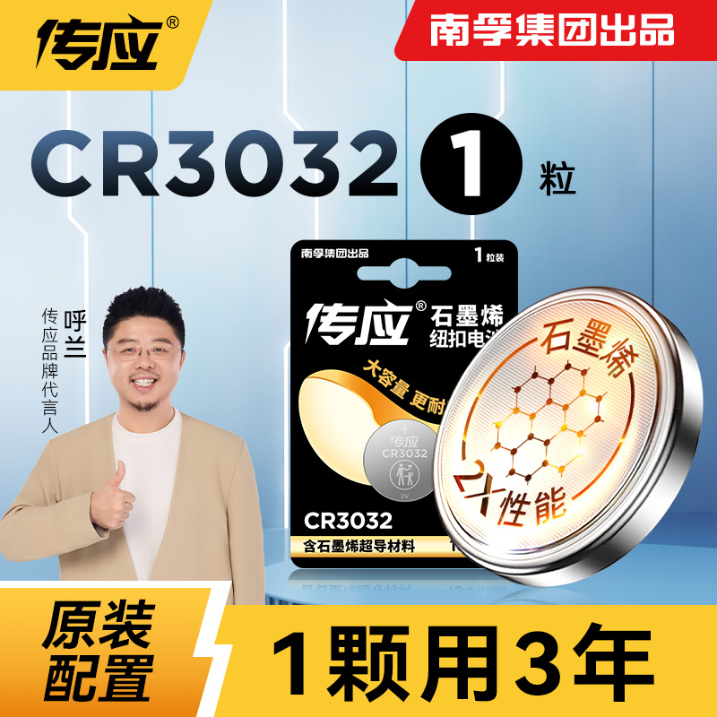 【适用极氪】南孚传应CR3032汽车钥匙纽扣电池极氪汽车钥匙遥控器