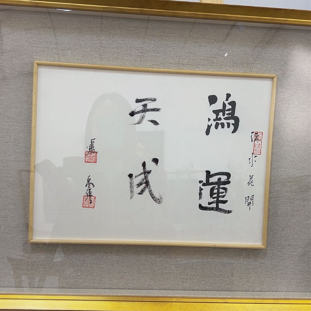 书法卢禹s卢禹s s卢禹s