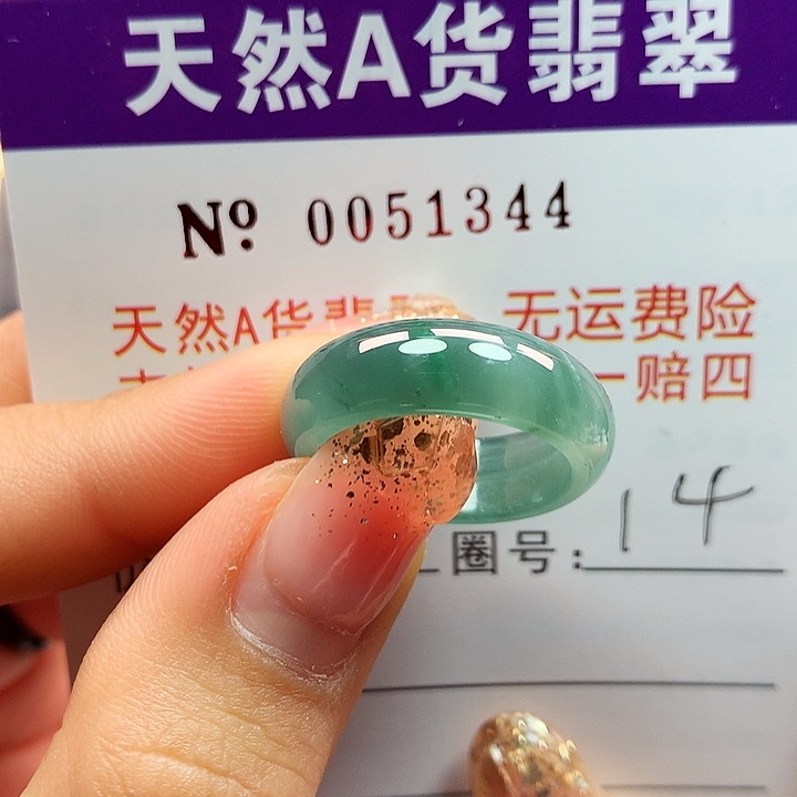 翡翠戒指未镶嵌卡牌
