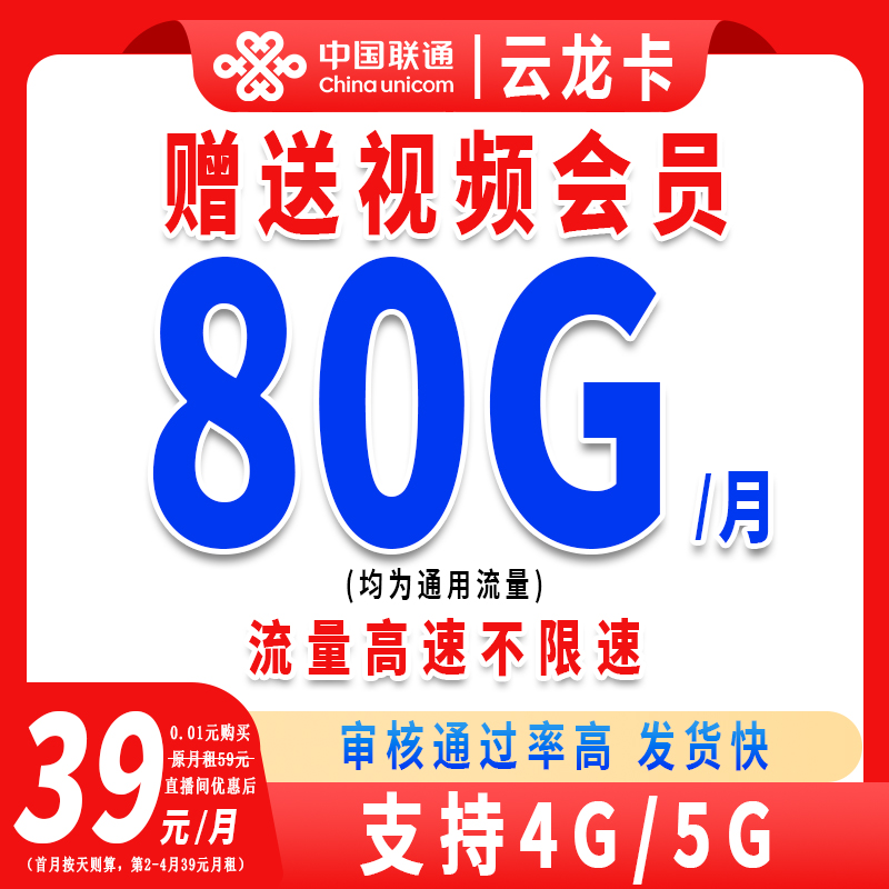 中国联通流量卡手机卡电话卡全国通用流量卡手机流量卡电话卡D
